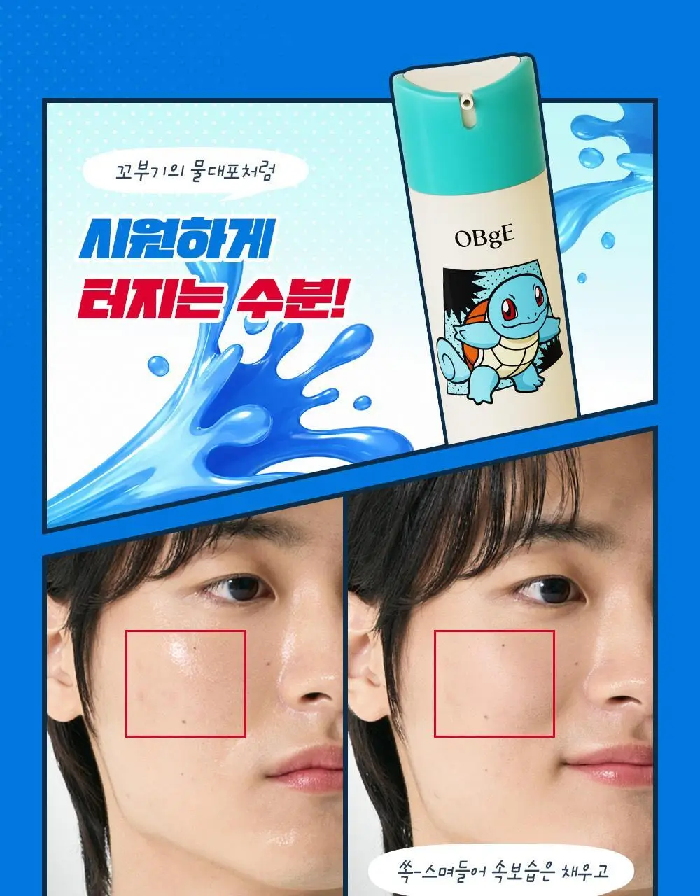 [포켓몬 에디션]오브제 포어 제로 프레쉬 올인원 150ml 단품/기획 2종 택1(+꼬부기 키캡키링) 상세페이지 5